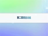 新教材2023_2024学年高中数学第二章导数及其应用综合训练课件北师大版选择性必修第二册