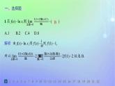 新教材2023_2024学年高中数学第二章导数及其应用综合训练课件北师大版选择性必修第二册