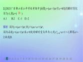 新教材2023_2024学年高中数学第二章导数及其应用综合训练课件北师大版选择性必修第二册