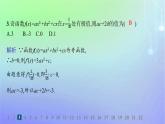 新教材2023_2024学年高中数学第二章导数及其应用综合训练课件北师大版选择性必修第二册