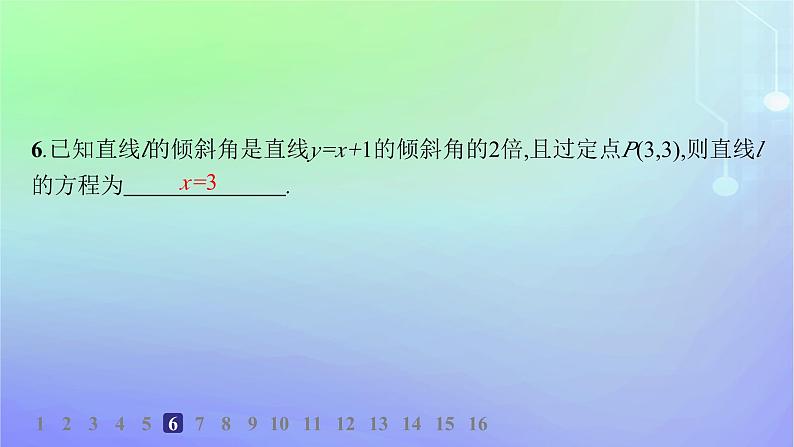 新教材2023_2024学年高中数学第一章直线与圆1直线与直线的方程1.3直线的方程第一课时直线方程的点斜式斜截式分层作业课件北师大版选择性必修第一册第7页