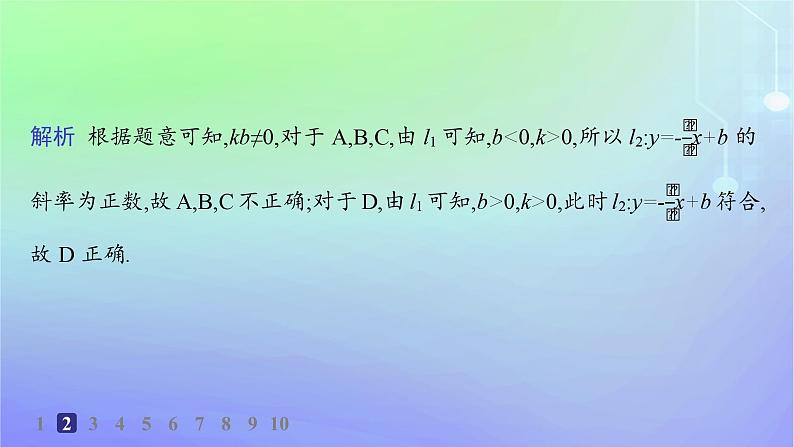 新教材2023_2024学年高中数学第一章直线与圆1直线与直线的方程1.3直线的方程第二课时直线方程的两点式截距式分层作业课件北师大版选择性必修第一册04