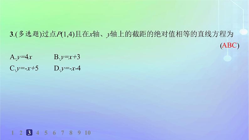 新教材2023_2024学年高中数学第一章直线与圆1直线与直线的方程1.3直线的方程第二课时直线方程的两点式截距式分层作业课件北师大版选择性必修第一册05