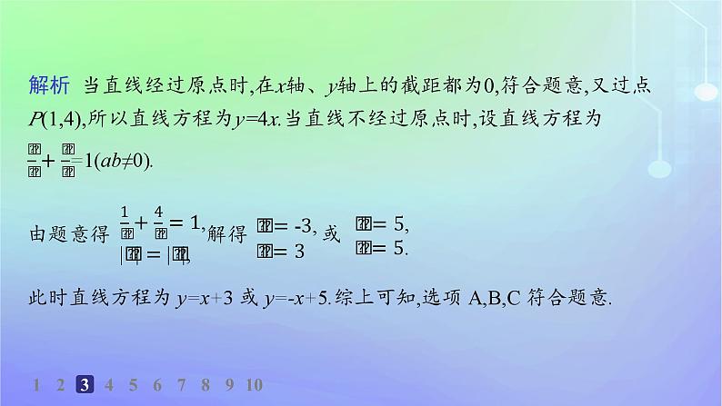 新教材2023_2024学年高中数学第一章直线与圆1直线与直线的方程1.3直线的方程第二课时直线方程的两点式截距式分层作业课件北师大版选择性必修第一册06