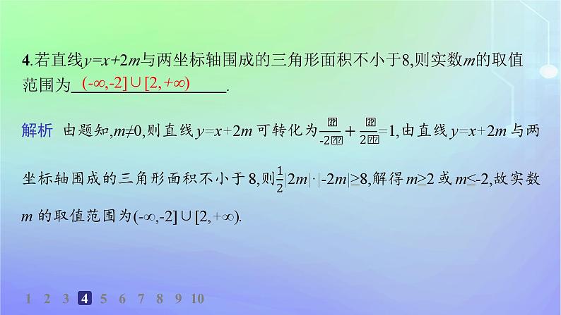 新教材2023_2024学年高中数学第一章直线与圆1直线与直线的方程1.3直线的方程第二课时直线方程的两点式截距式分层作业课件北师大版选择性必修第一册07