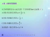 新教材2023_2024學(xué)年高中數(shù)學(xué)第一章直線與圓1直線與直線的方程1.3直線的方程第三課時(shí)直線方程的一般式點(diǎn)法式分層作業(yè)課件北師大版選擇性必修第一冊(cè)
