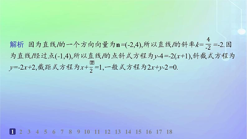 新教材2023_2024学年高中数学第一章直线与圆1直线与直线的方程1.3直线的方程第三课时直线方程的一般式点法式分层作业课件北师大版选择性必修第一册03