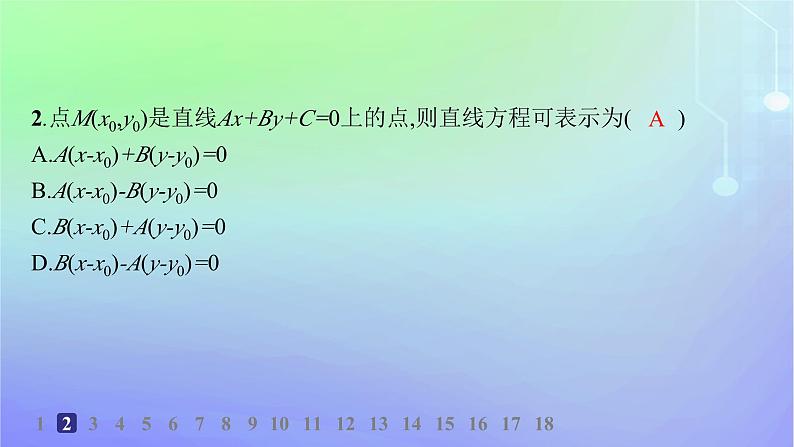 新教材2023_2024学年高中数学第一章直线与圆1直线与直线的方程1.3直线的方程第三课时直线方程的一般式点法式分层作业课件北师大版选择性必修第一册04