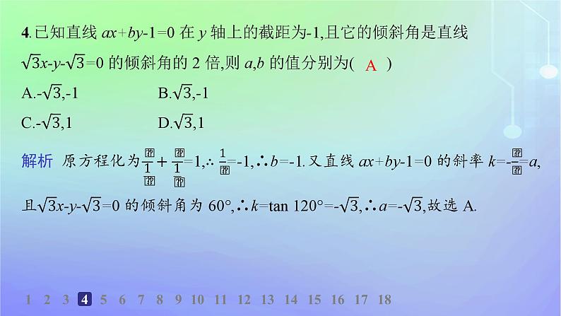 新教材2023_2024学年高中数学第一章直线与圆1直线与直线的方程1.3直线的方程第三课时直线方程的一般式点法式分层作业课件北师大版选择性必修第一册06