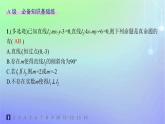 新教材2023_2024学年高中数学第一章直线与圆1直线与直线的方程1.4两条直线的平行与垂直分层作业课件北师大版选择性必修第一册