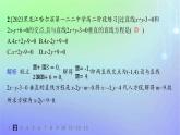 新教材2023_2024學(xué)年高中數(shù)學(xué)第一章直線與圓1直線與直線的方程1.5兩條直線的交點坐標(biāo)分層作業(yè)課件北師大版選擇性必修第一冊