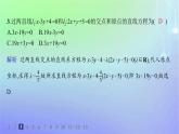 新教材2023_2024學(xué)年高中數(shù)學(xué)第一章直線與圓1直線與直線的方程1.5兩條直線的交點坐標(biāo)分層作業(yè)課件北師大版選擇性必修第一冊