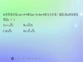 新教材2023_2024學(xué)年高中數(shù)學(xué)第一章直線與圓1直線與直線的方程1.5兩條直線的交點坐標(biāo)分層作業(yè)課件北師大版選擇性必修第一冊