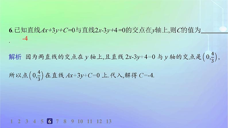 新教材2023_2024学年高中数学第一章直线与圆1直线与直线的方程1.5两条直线的交点坐标分层作业课件北师大版选择性必修第一册07