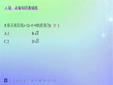 新教材2023_2024学年高中数学第一章直线与圆1直线与直线的方程1.6平面直角坐标系中的距离公式分层作业课件北师大版选择性必修第一册