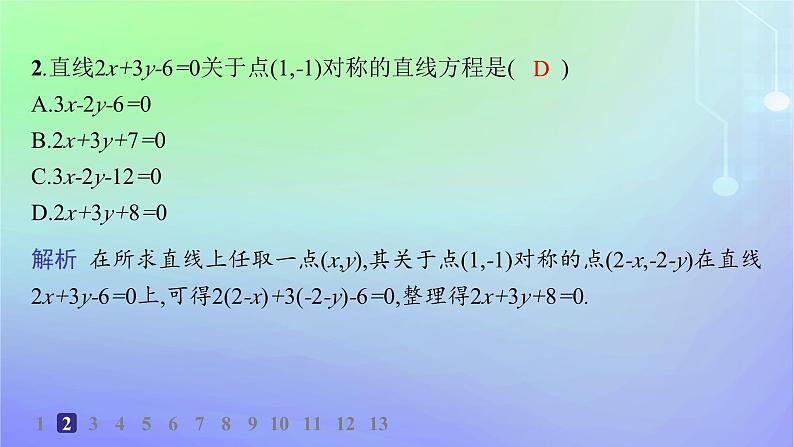 新教材2023_2024学年高中数学第一章直线与圆1直线与直线的方程1.6平面直角坐标系中的距离公式分层作业课件北师大版选择性必修第一册第3页