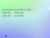 新教材2023_2024学年高中数学第一章直线与圆1直线与直线的方程1.6平面直角坐标系中的距离公式分层作业课件北师大版选择性必修第一册