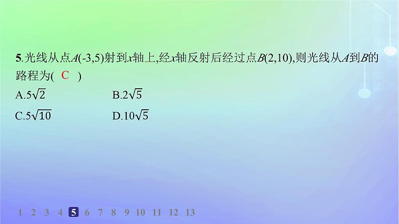 新教材2023_2024学年高中数学第一章直线与圆1直线与直线的方程1.6平面直角坐标系中的距离公式分层作业课件北师大版选择性必修第一册第6页