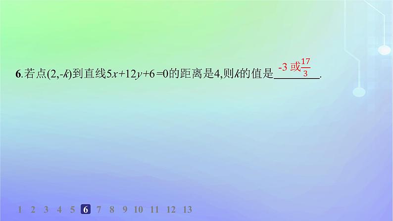 新教材2023_2024学年高中数学第一章直线与圆1直线与直线的方程1.6平面直角坐标系中的距离公式分层作业课件北师大版选择性必修第一册第7页