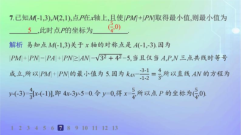 新教材2023_2024学年高中数学第一章直线与圆1直线与直线的方程1.6平面直角坐标系中的距离公式分层作业课件北师大版选择性必修第一册第8页