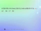 新教材2023_2024学年高中数学第一章直线与圆2圆与圆的方程2.1圆的标准方程分层作业课件北师大版选择性必修第一册