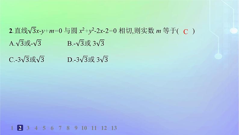 新教材2023_2024学年高中数学第一章直线与圆2圆与圆的方程2.3直线与圆的位置关系分层作业课件北师大版选择性必修第一册第3页