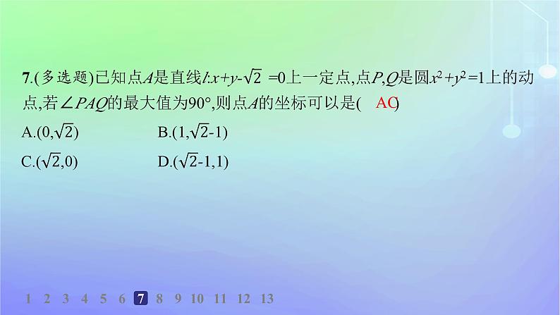 新教材2023_2024学年高中数学第一章直线与圆2圆与圆的方程2.3直线与圆的位置关系分层作业课件北师大版选择性必修第一册第8页