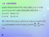 新教材2023_2024学年高中数学第一章直线与圆2圆与圆的方程2.4圆与圆的位置关系分层作业课件北师大版选择性必修第一册