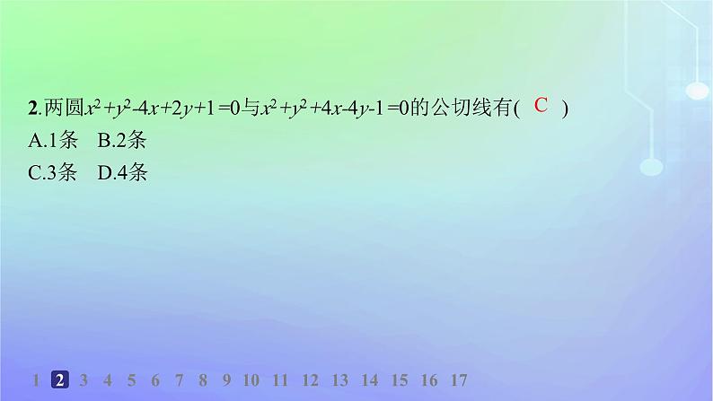新教材2023_2024学年高中数学第一章直线与圆2圆与圆的方程2.4圆与圆的位置关系分层作业课件北师大版选择性必修第一册03