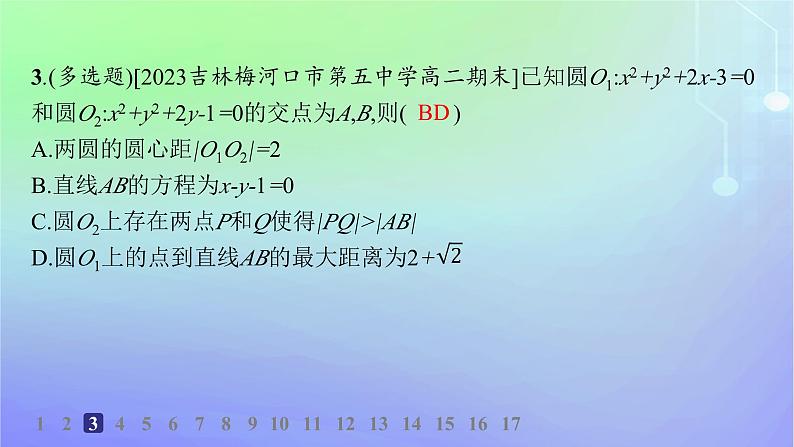 新教材2023_2024学年高中数学第一章直线与圆2圆与圆的方程2.4圆与圆的位置关系分层作业课件北师大版选择性必修第一册04