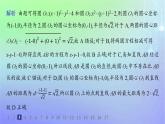 新教材2023_2024学年高中数学第一章直线与圆2圆与圆的方程2.4圆与圆的位置关系分层作业课件北师大版选择性必修第一册