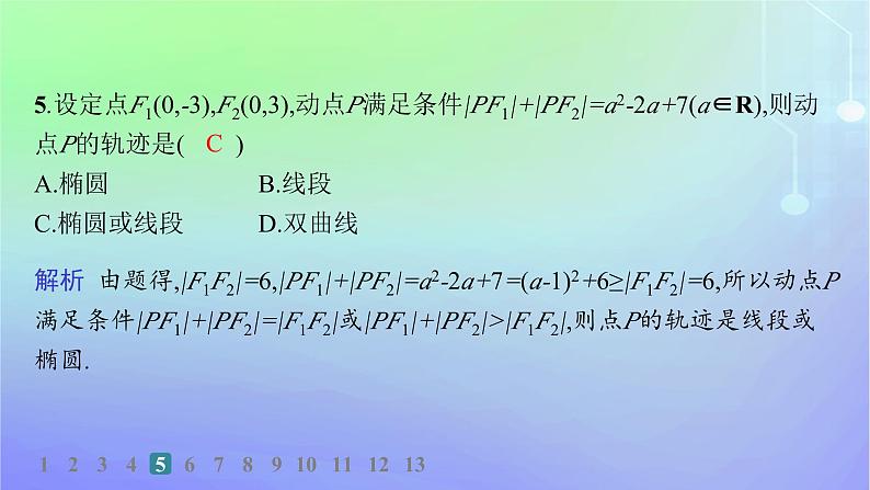 新教材2023_2024学年高中数学第二章圆锥曲线1椭圆1.1椭圆及其标准方程分层作业课件北师大版选择性必修第一册06