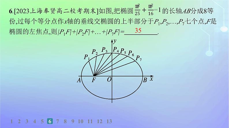 新教材2023_2024学年高中数学第二章圆锥曲线1椭圆1.1椭圆及其标准方程分层作业课件北师大版选择性必修第一册07