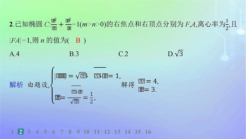 新教材2023_2024学年高中数学第二章圆锥曲线1椭圆1.2椭圆的简单几何性质分层作业课件北师大版选择性必修第一册03