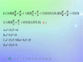 新教材2023_2024学年高中数学第二章圆锥曲线1椭圆1.2椭圆的简单几何性质分层作业课件北师大版选择性必修第一册