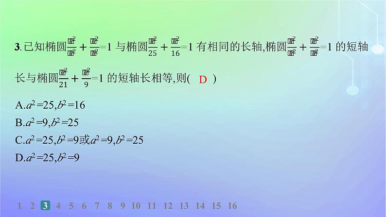 新教材2023_2024学年高中数学第二章圆锥曲线1椭圆1.2椭圆的简单几何性质分层作业课件北师大版选择性必修第一册04