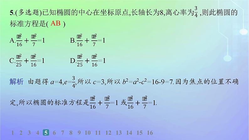 新教材2023_2024学年高中数学第二章圆锥曲线1椭圆1.2椭圆的简单几何性质分层作业课件北师大版选择性必修第一册06