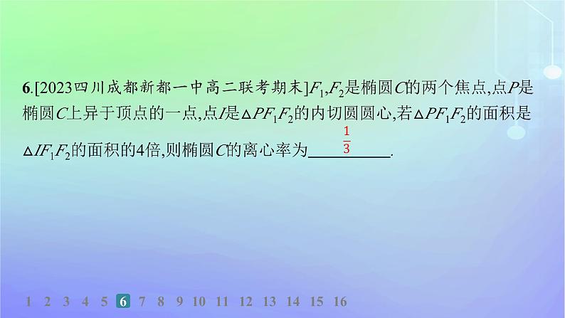 新教材2023_2024学年高中数学第二章圆锥曲线1椭圆1.2椭圆的简单几何性质分层作业课件北师大版选择性必修第一册07