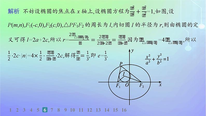 新教材2023_2024学年高中数学第二章圆锥曲线1椭圆1.2椭圆的简单几何性质分层作业课件北师大版选择性必修第一册08