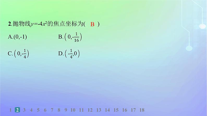 新教材2023_2024学年高中数学第二章圆锥曲线3抛物线3.1抛物线及其标准方程分层作业课件北师大版选择性必修第一册03