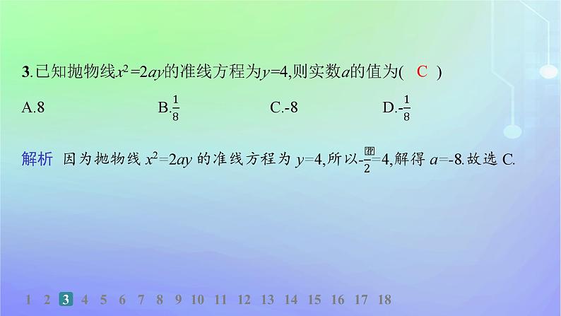 新教材2023_2024学年高中数学第二章圆锥曲线3抛物线3.1抛物线及其标准方程分层作业课件北师大版选择性必修第一册04