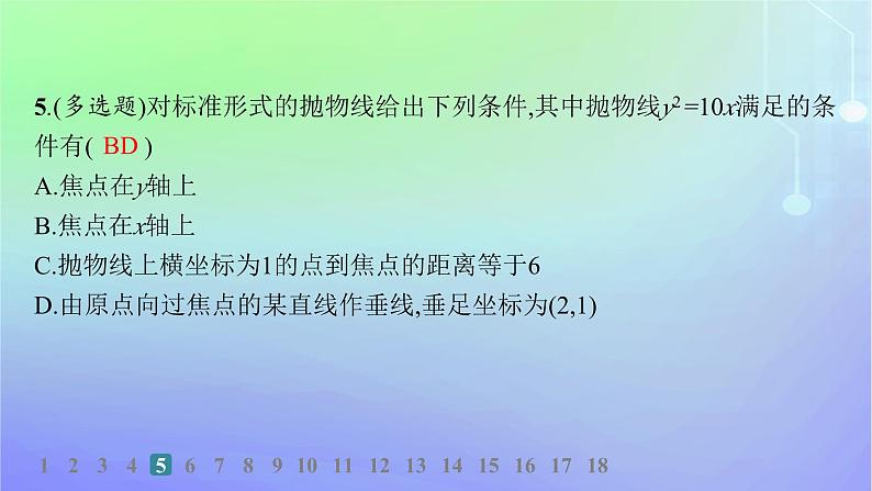 新教材2023_2024学年高中数学第二章圆锥曲线3抛物线3.1抛物线及其标准方程分层作业课件北师大版选择性必修第一册06