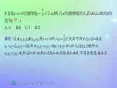 新教材2023_2024学年高中数学第二章圆锥曲线4直线与圆锥曲线的位置关系4.1直线与圆锥曲线的交点分层作业课件北师大版选择性必修第一册