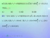 新教材2023_2024学年高中数学第二章圆锥曲线4直线与圆锥曲线的位置关系4.1直线与圆锥曲线的交点分层作业课件北师大版选择性必修第一册