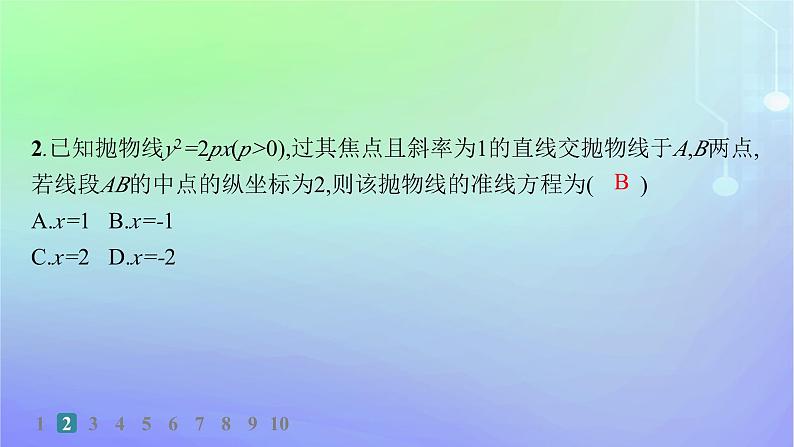 新教材2023_2024学年高中数学第二章圆锥曲线4直线与圆锥曲线的位置关系4.2直线与圆锥曲线的综合问题分层作业课件北师大版选择性必修第一册第3页