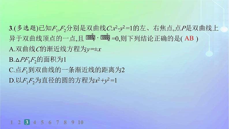 新教材2023_2024学年高中数学第二章圆锥曲线4直线与圆锥曲线的位置关系4.2直线与圆锥曲线的综合问题分层作业课件北师大版选择性必修第一册第4页