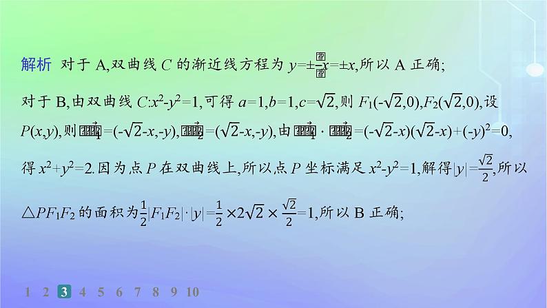 新教材2023_2024学年高中数学第二章圆锥曲线4直线与圆锥曲线的位置关系4.2直线与圆锥曲线的综合问题分层作业课件北师大版选择性必修第一册第5页