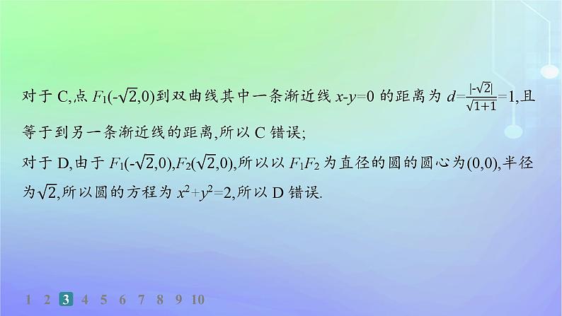 新教材2023_2024学年高中数学第二章圆锥曲线4直线与圆锥曲线的位置关系4.2直线与圆锥曲线的综合问题分层作业课件北师大版选择性必修第一册第6页