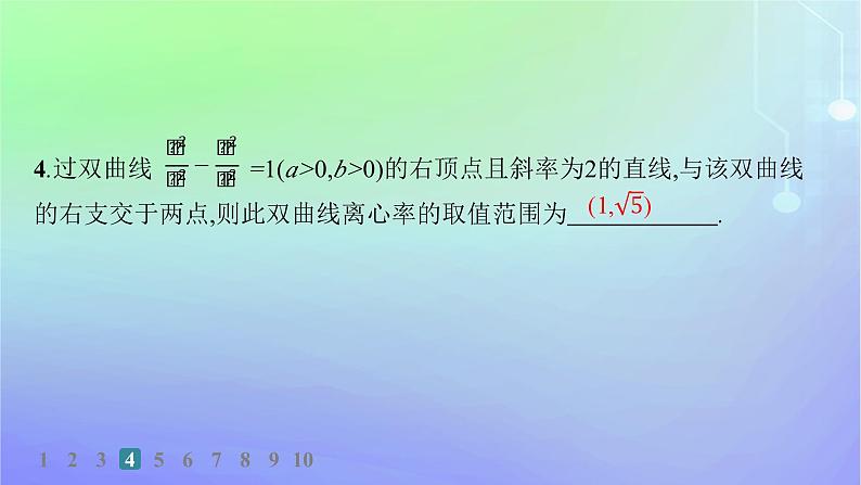 新教材2023_2024学年高中数学第二章圆锥曲线4直线与圆锥曲线的位置关系4.2直线与圆锥曲线的综合问题分层作业课件北师大版选择性必修第一册第7页
