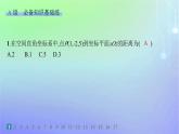 新教材2023_2024学年高中数学第三章空间向量与立体几何1空间直角坐标系1.1点在空间直角坐标系中的坐标1.2空间两点间的距离公式分层作业课件北师大版选择性必修第一册